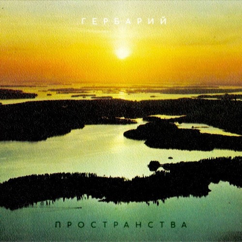 Шепот Планет