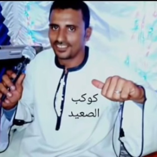 لما كنا صغيرين محمود سليم كوكب الصعيد  2019