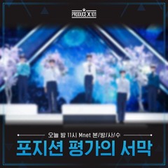 나의 사춘기에게 - ProduceX101 cover