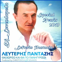 Dj_Levendopedo - Lefteris Pantazis - Tha Xoriso Kai Tha To Panigiso (Special Remix 2019)