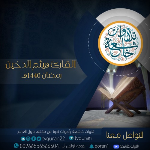 هيثم الدخين  ::  يختص برحمته من يشاء