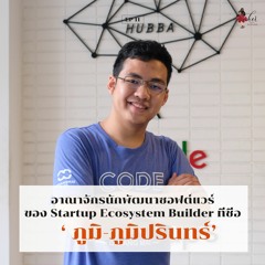 HER Interview EP 11 - อาณาจักรนักพัฒนาซอฟต์แวร์ของ ‘ภูมิ-ภูมิปรินทร์’