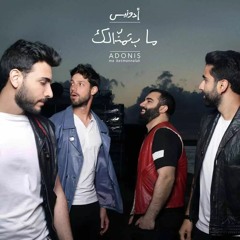 Adonis - Ma Betmannalak | أدونيس - ما بتمنالك