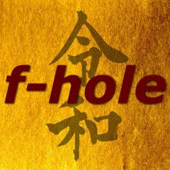 令和 元年