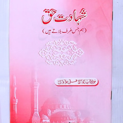 Shahdat-E-Haq | شہادتِ حق