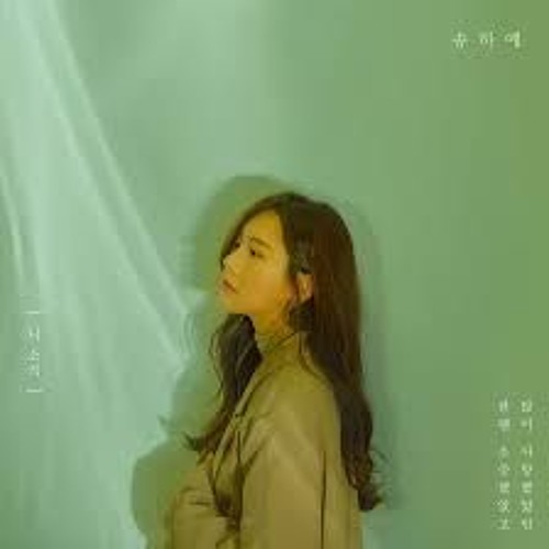 송하예_니소식
