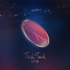 신지훈 (SHIN JIHOON) - Tick-Tock (퍼퓸 - Perfume OST Part 9)