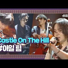 Castle On The Hill - Cover(SuperBand JTBC)