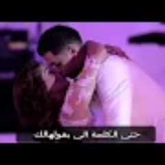 اجمل اغنية رومانسيه سلو2019_2018 حبي مقويني عمرو حمدين