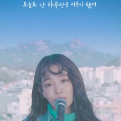 오늘도 난 하루만큼 어른이 됐어 : YOUNHA(윤하) - Hello (Feat. PH - 1)(종이비행기 (Feat. PH - 1))