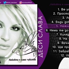 Desi Slava - Nezhna Droga