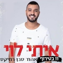 איתי לוי - זז בטירוף -אהוד סבן רמיקס