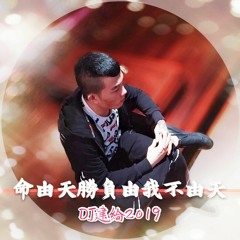 Nonstop - DJ建綸 -命由天勝負由我不由天