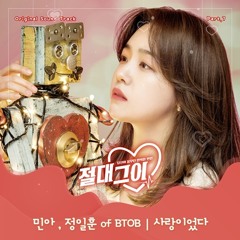 사랑이었다 (Inst.)(It Was Love)(Bang Min Ah & Jung Il Hoon)(My Absolute Boyfriend OST Part 7)