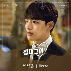 이시은 (Lee Si Eun) - Error (절대그이 - My Absolute Boyfriend OST Part 8)