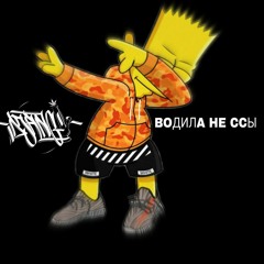 Djangi - Водила Не Ссы