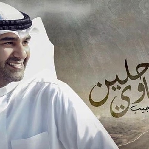 حكاوي راحلين - فواز الرجيب ( حصرياً ) 2019
