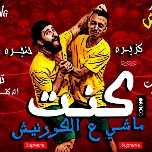 مهرجان ظهور مفاجئ غناء احمد عبده توزيع محمد روشة 2019