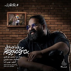 Reza Sadeghi - Be To Madyounam - honaremaa.ir