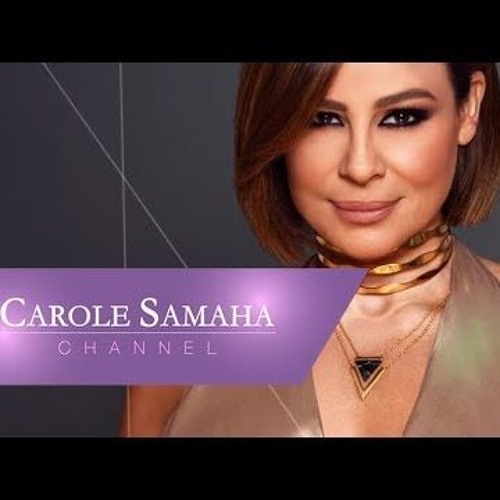 كارول سماحة - ان شالله