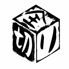 ないものねだられ (Naimononedarare)