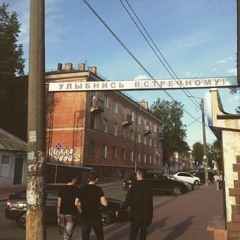 Давай Сбежим