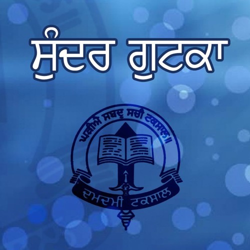 Tva Prasad Svaiye (Deenan)- Bhai Jarnail Singh Ji