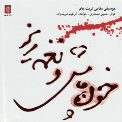 Ba Delbare Raana - Ebrahim Sharifzadeh