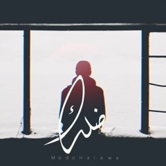 MedoHalawa - ضلك