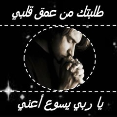 طلبتك من عمق قلبي ابونا جوزيف جون