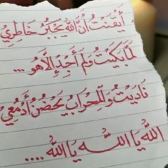 أيقنت أن الله يجبر خاطري - إنشاد منصور السالمي