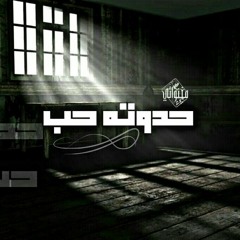 تراك حدوته حب | Hadota Love Ft El Magic