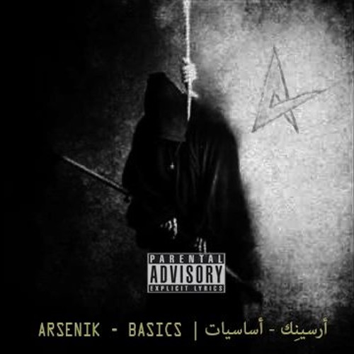 BASICS | أساسيات (Prod. By ARSENIK)