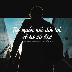 Tôi Muốn Nói Đôi Lời Về Sự Cô Độc - Lão Phàn Cách Vách   關於孤獨我想說的話 - 隔壁老樊