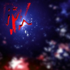 They Say We're Just Stardust