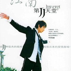 美人鱼 - 林俊杰 cover