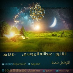 عبدالله الموسى II  رب ارجعون لعلي أعمل صالحاً فيما تركت