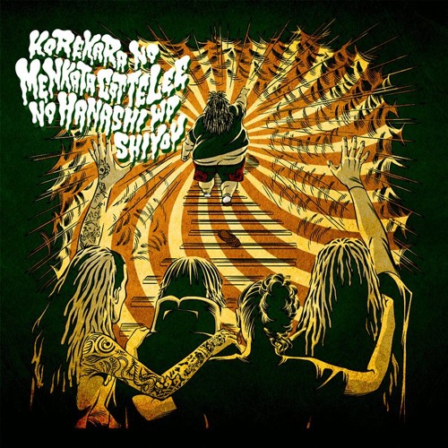 Maximum The Hormone マキシマム ザ ホルモン 肺脂西班牙 We Re The 俺 By 𝕄𝕚𝕜𝕖 𝕄𝕖𝕥𝕒𝕝 Maximum The Hormone マキシマム ザ ホルモン 肺脂西班牙 We Re The 俺 By 𝕄𝕚𝕜𝕖 𝕄𝕖𝕥𝕒𝕝