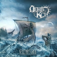 Парни с Железных островов