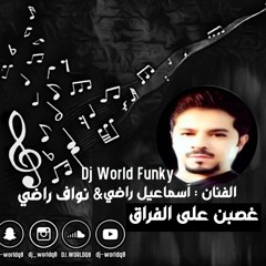 [ 80 Bpm ]  DJ World Funky اسماعيل  راضي & نواف راضي - غصبن على الفراق