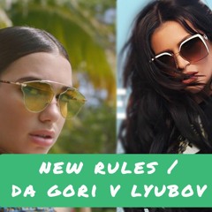 PRESLAVA x DUA LIPA - DA GORI V LYUBOV / NEW RULES (MASHUP)