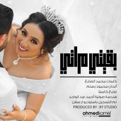 محمود رستم - بقيتي مراتي