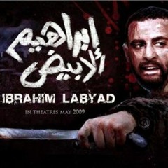 موسيقى فيلم إبراهيم الأبيض - هشام نزيه