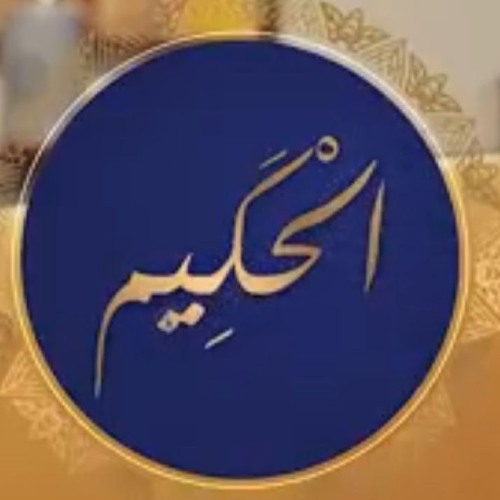 Stream تعر ف عليه الحلقة الثانية اسم الله الحكيم By Baraka Productions Listen Online For Free On Soundcloud