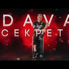 DAVA - Секреты