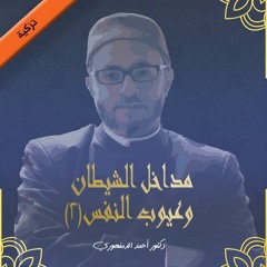 الرياء والإخلاص