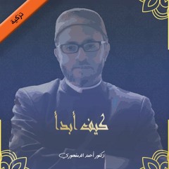 التزكية | كيف أبدأ (1) - كيف يكون القلب دليلا إلى الله عز وجل؟