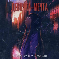 ДЖИЗУС - Девочка-мечта (Ilya MagiK Remix)