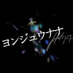 【loSt】 「ヨンジュウナナ」 | Forty-seven【歌ってみた 】