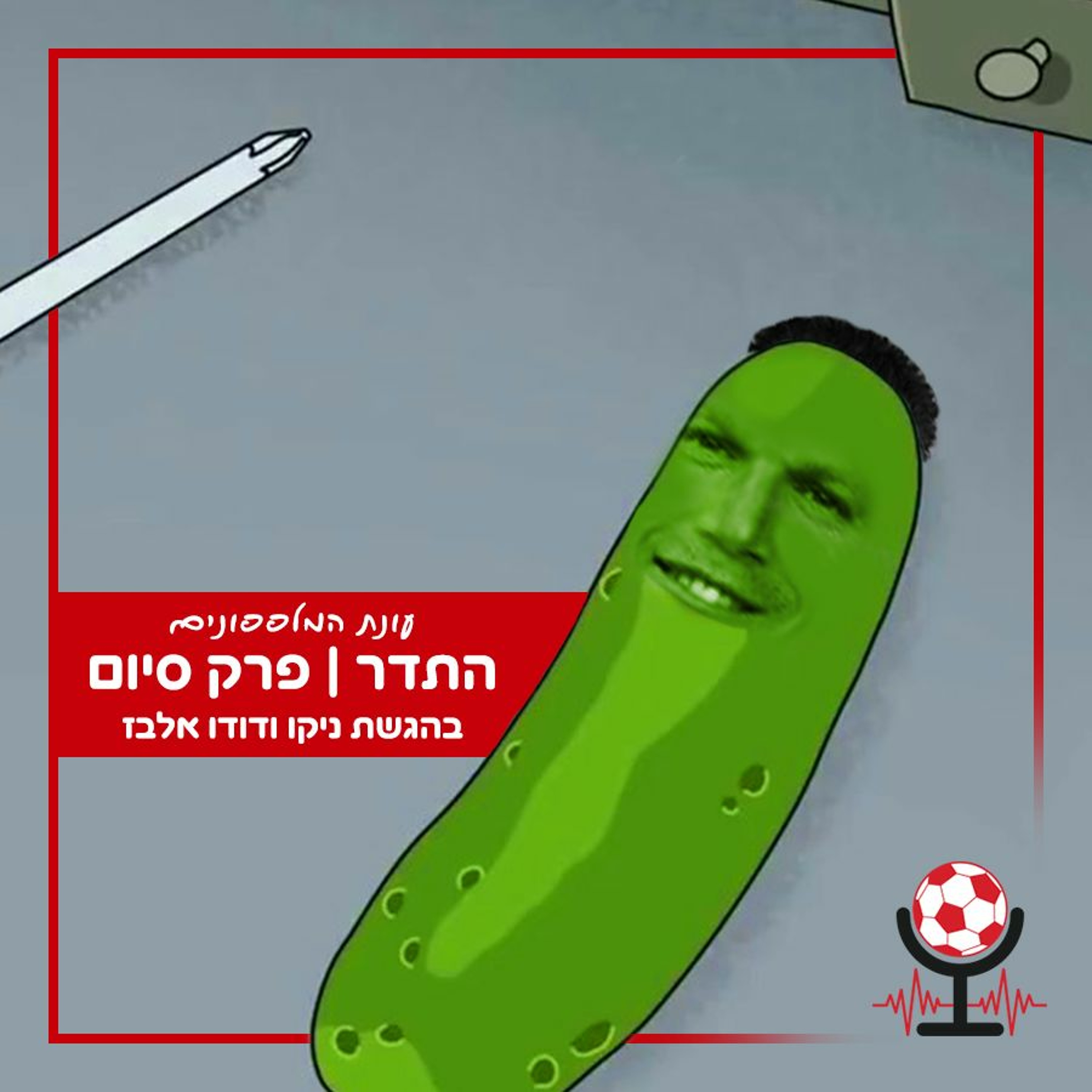 עושים סלט, מתכוננים ברצינות ללאצ'י ועפים על סגל והליגה השישית בתבל | התדר, פרק סיום עונת המלפפונים episode artwork